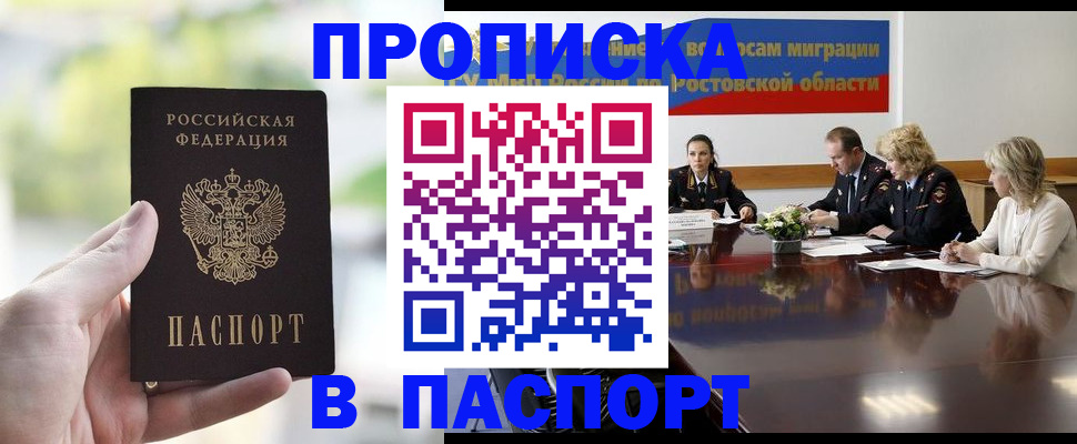 прописка от собственника в Керчи