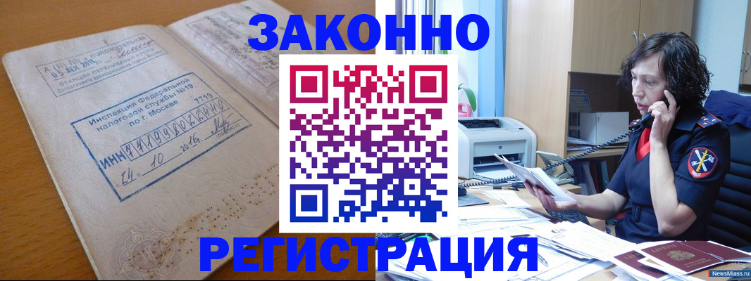 временная регистрация законно в Керчи